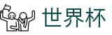 2026FIFA世界杯 | 世界杯滚球技巧教学 · 2026世界杯官方下载